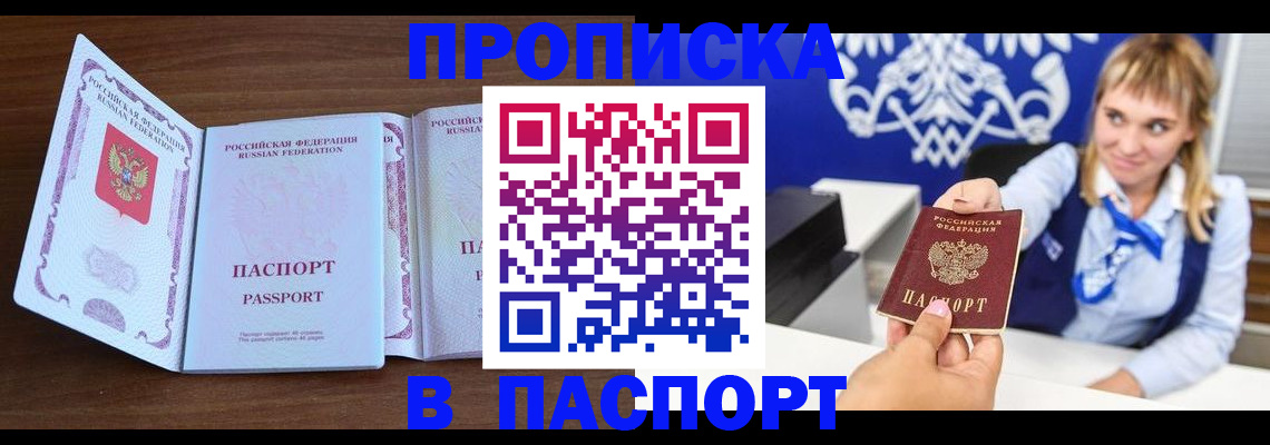 временная регистрация для всех в Колпашево