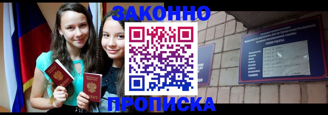 временная регистрация законно в Колпашево