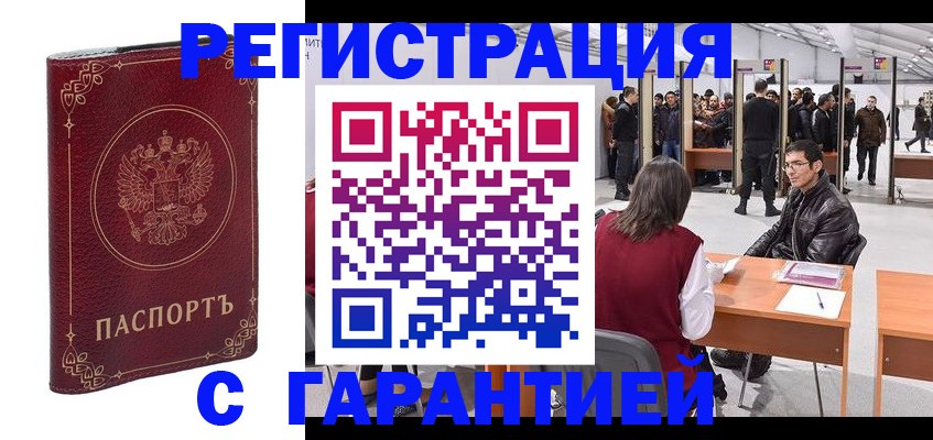 прописка законно в Колпашево