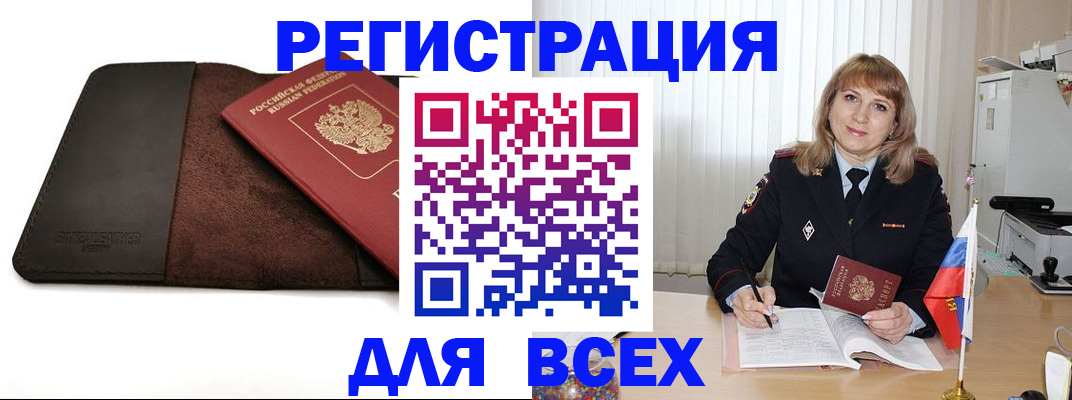 временная регистрация 2025 в Колпашево