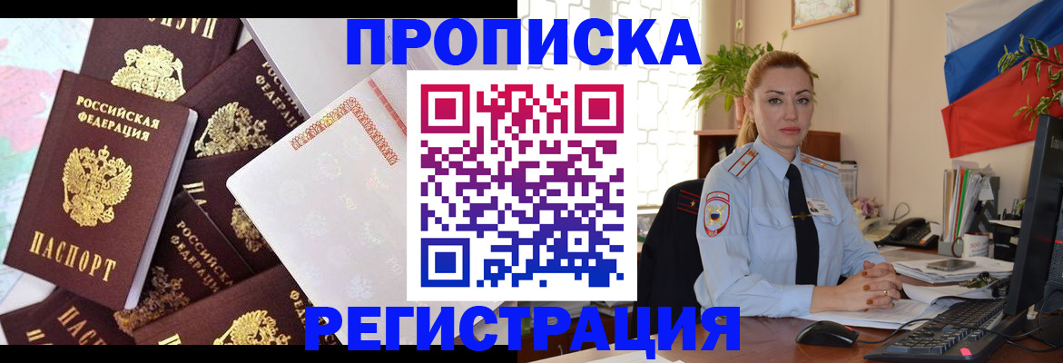 прописка для школы в Колпашево