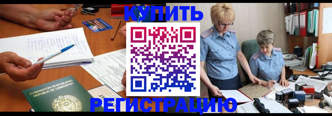 купить прописку в Колпашево